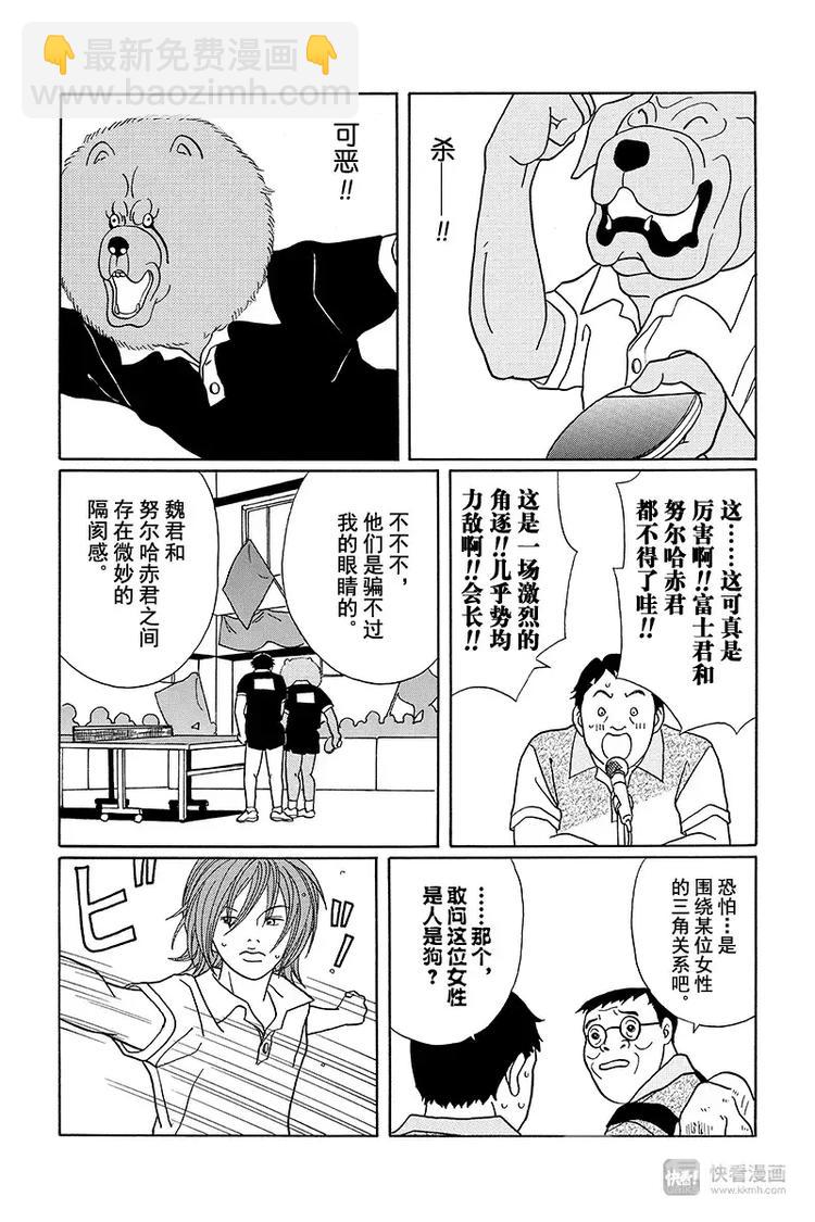特别番外篇&ldquo;极道贱狗&rdquo;世纪末乒乓球王列传！-第98话