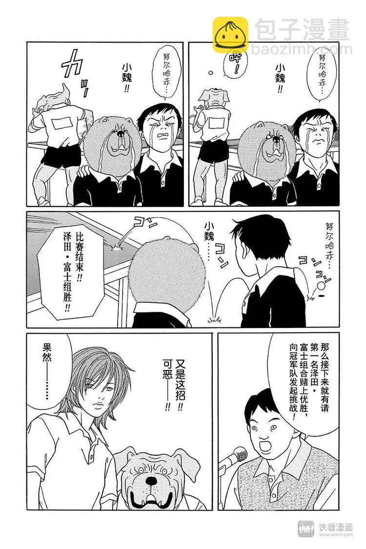 特别番外篇&ldquo;极道贱狗&rdquo;世纪末乒乓球王列传！-第98话