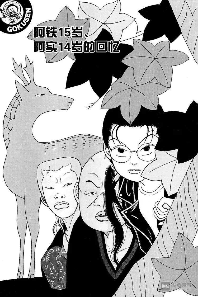 第16话 阿铁15岁、阿实14岁的回忆-第16话