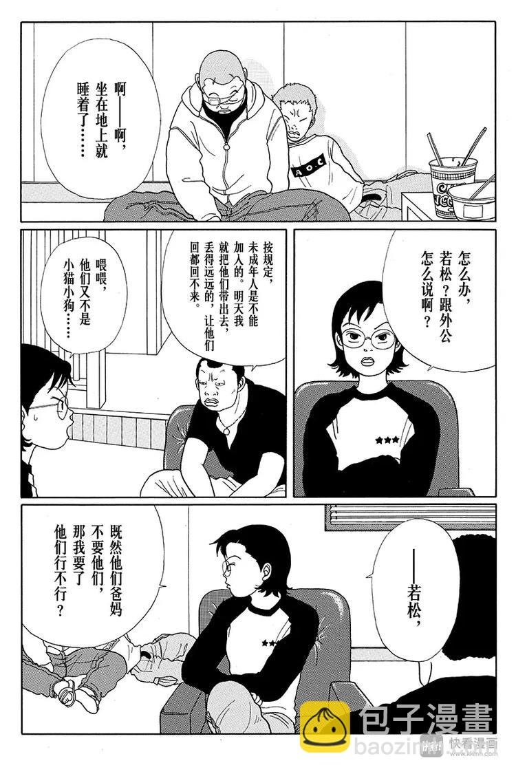 第16话 阿铁15岁、阿实14岁的回忆-第16话