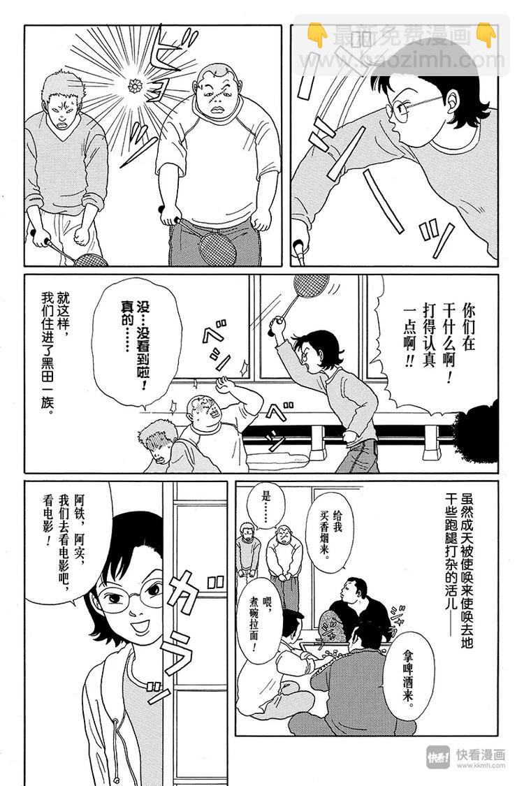 第16话 阿铁15岁、阿实14岁的回忆-第16话