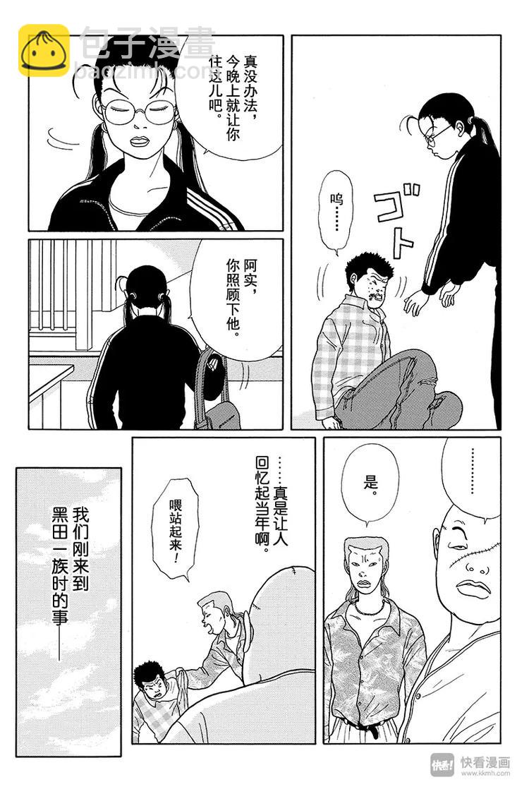 第16话 阿铁15岁、阿实14岁的回忆-第16话