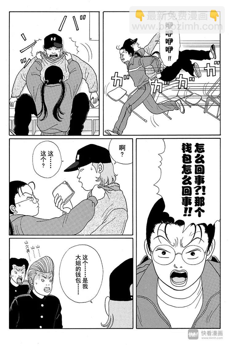 第18话 当心劫匪！！-第18话