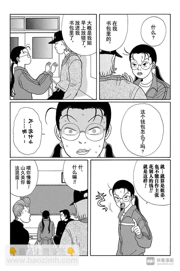 第18话 当心劫匪！！-第18话