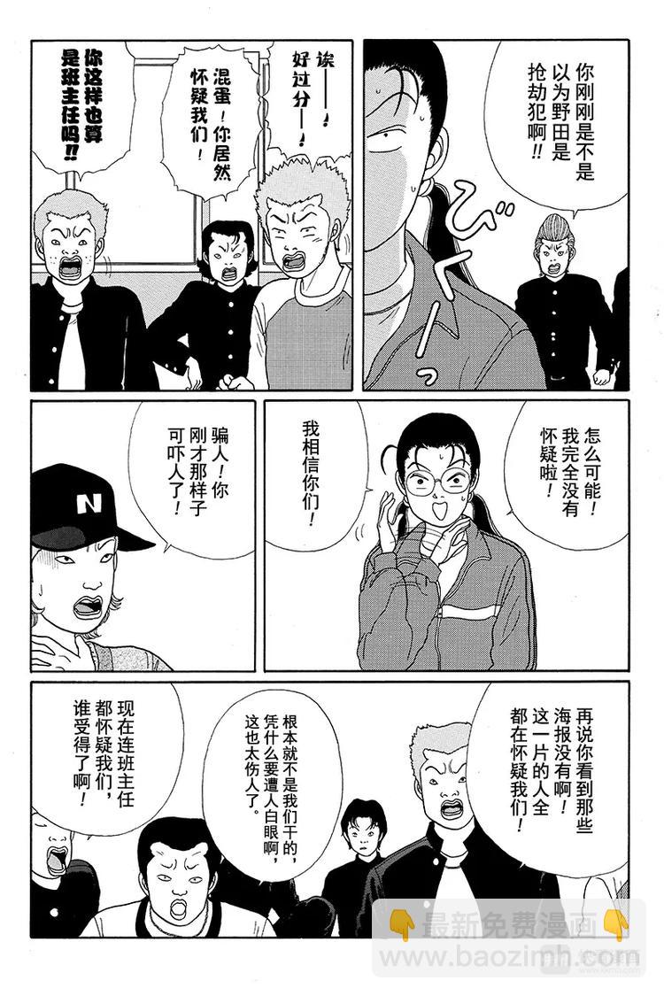 第18话 当心劫匪！！-第18话