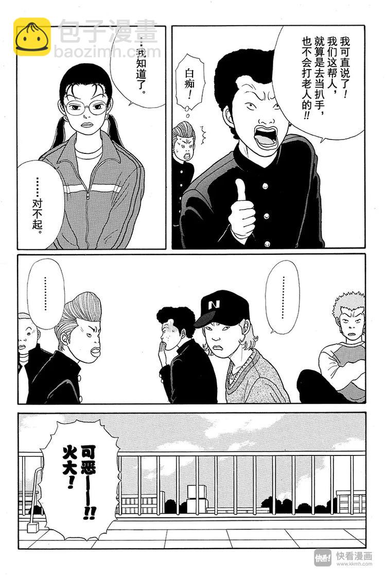 第18话 当心劫匪！！-第18话