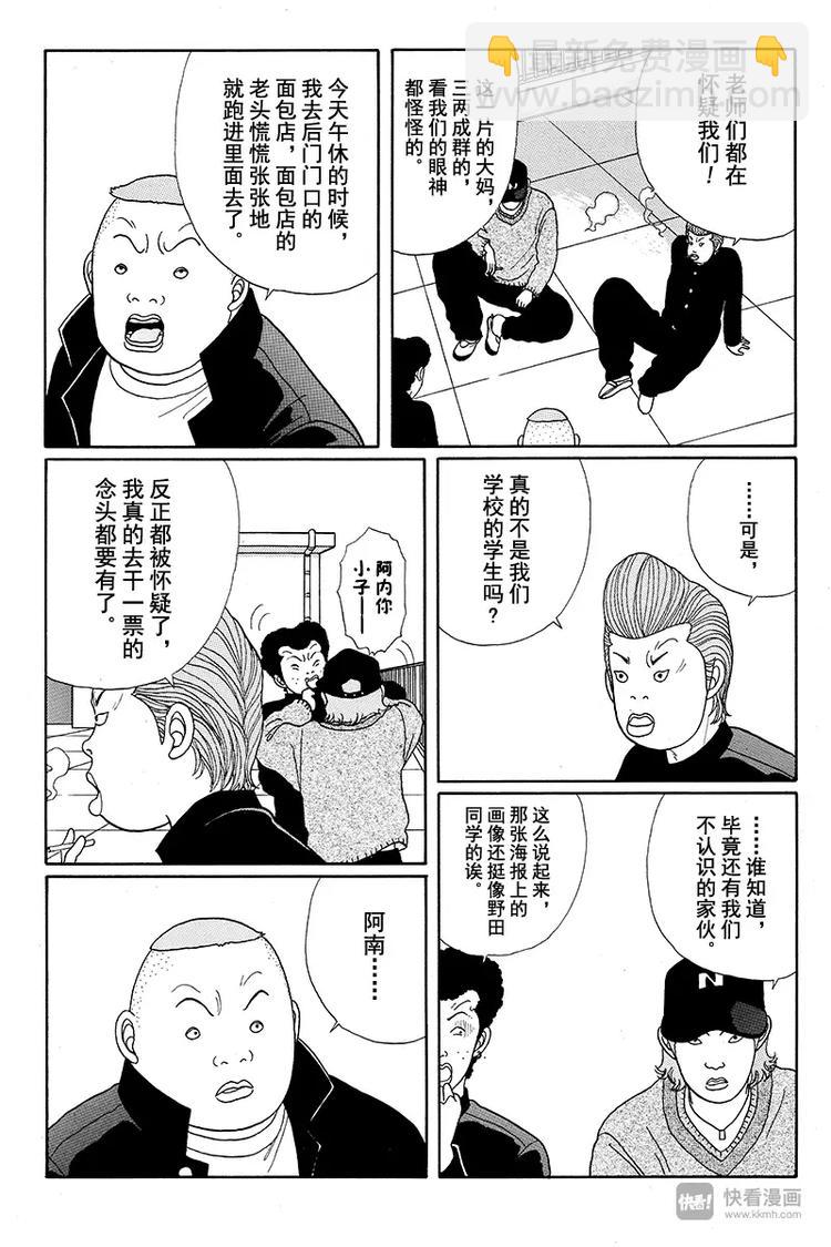 第18话 当心劫匪！！-第18话