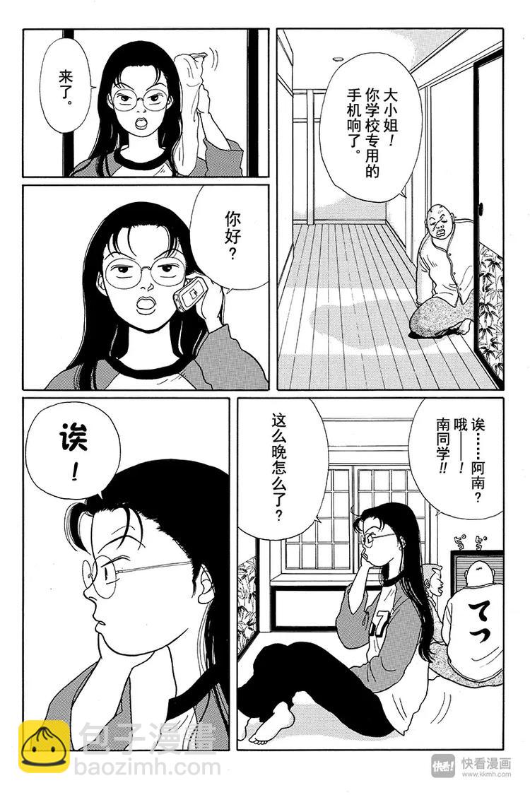 第18话 当心劫匪！！-第18话