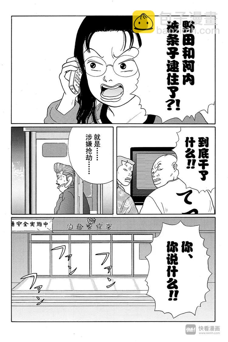 第18话 当心劫匪！！-第18话