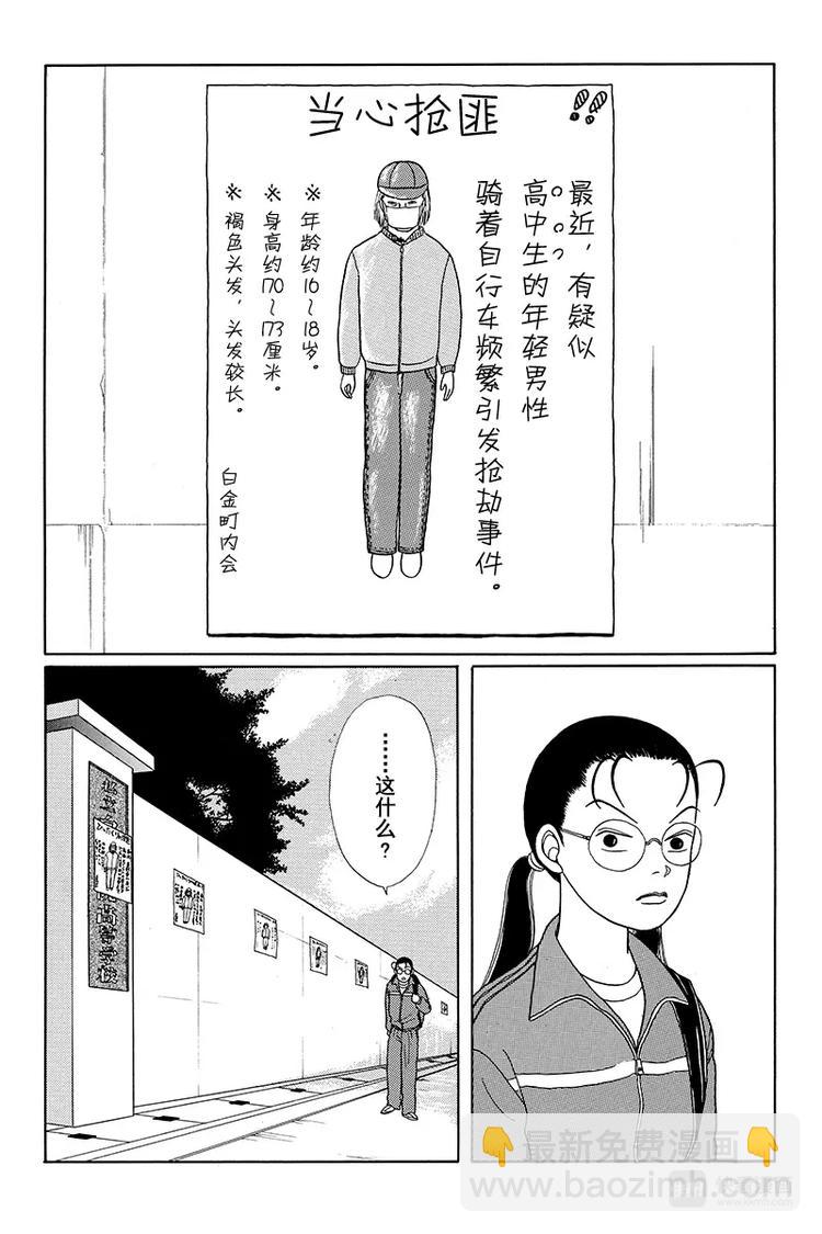 第18话 当心劫匪！！-第18话