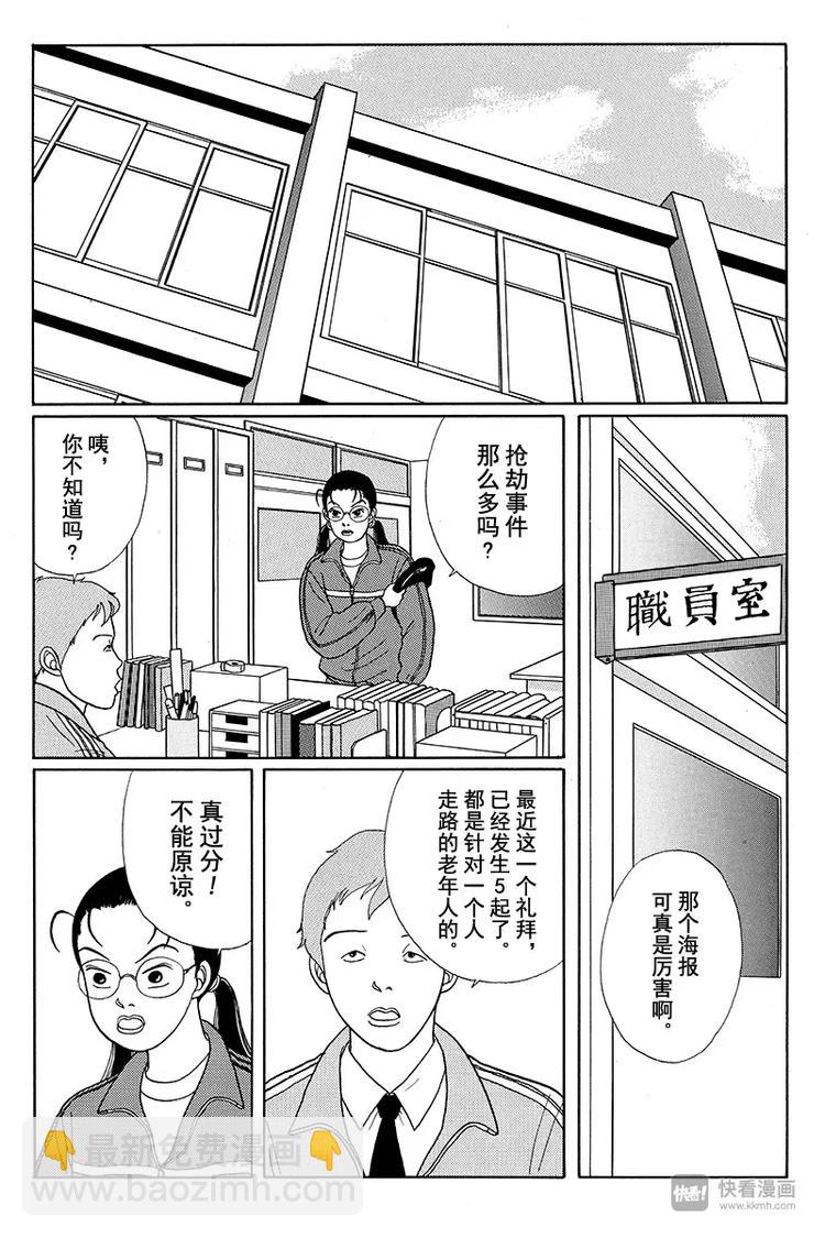 第18话 当心劫匪！！-第18话