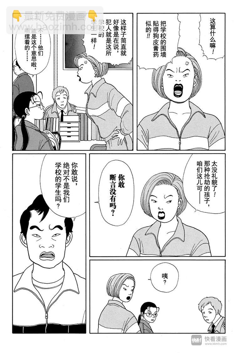 第18话 当心劫匪！！-第18话