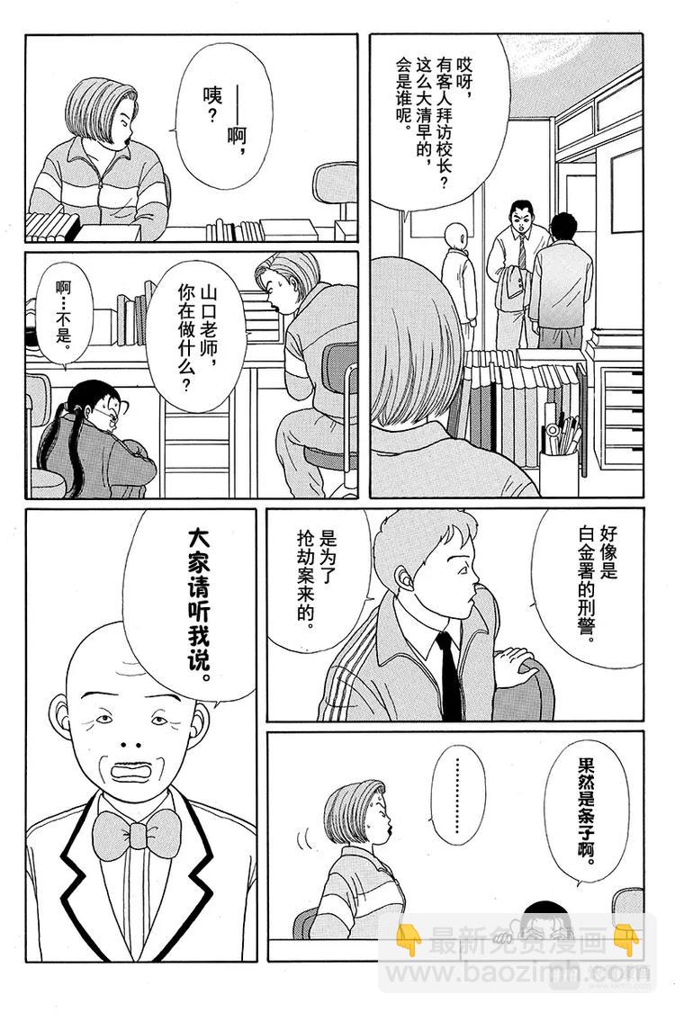 第18话 当心劫匪！！-第18话