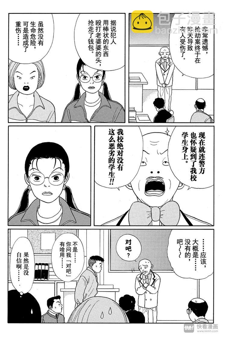 第18话 当心劫匪！！-第18话