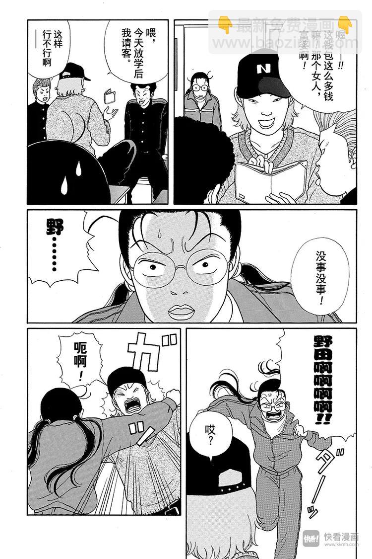 第18话 当心劫匪！！-第18话