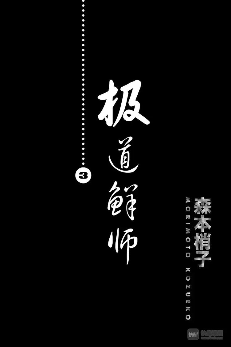 第20话 传说中的侠义之士——大岛二当家回归！！0