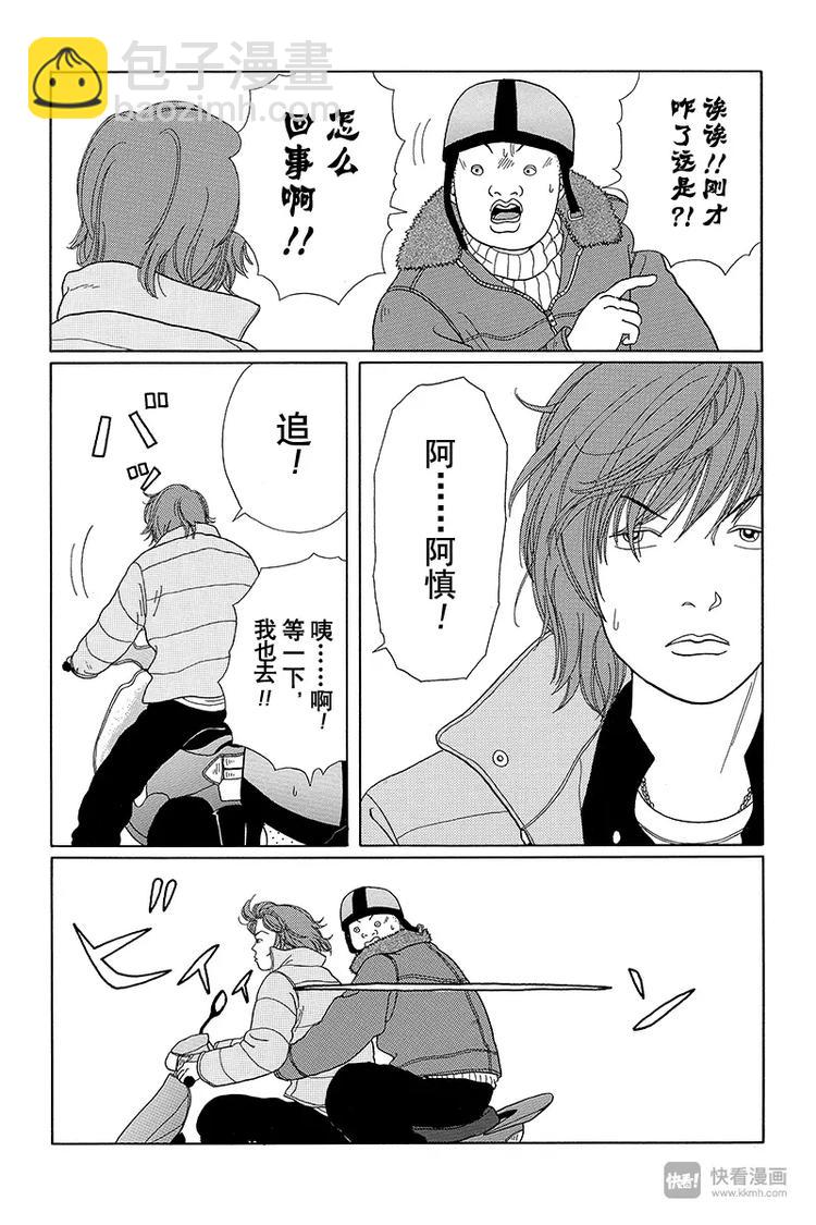 第20话 传说中的侠义之士&mdash;&mdash;大岛二当家回归！！-第20话