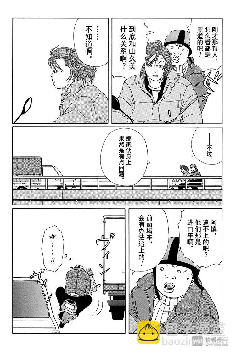 第20话 传说中的侠义之士&mdash;&mdash;大岛二当家回归！！-第20话