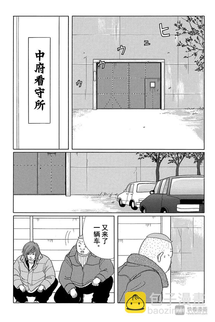 第20话 传说中的侠义之士&mdash;&mdash;大岛二当家回归！！-第20话