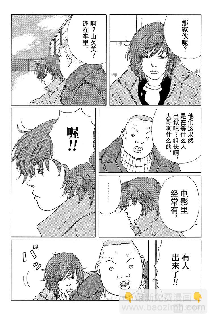 第20话 传说中的侠义之士&mdash;&mdash;大岛二当家回归！！-第20话