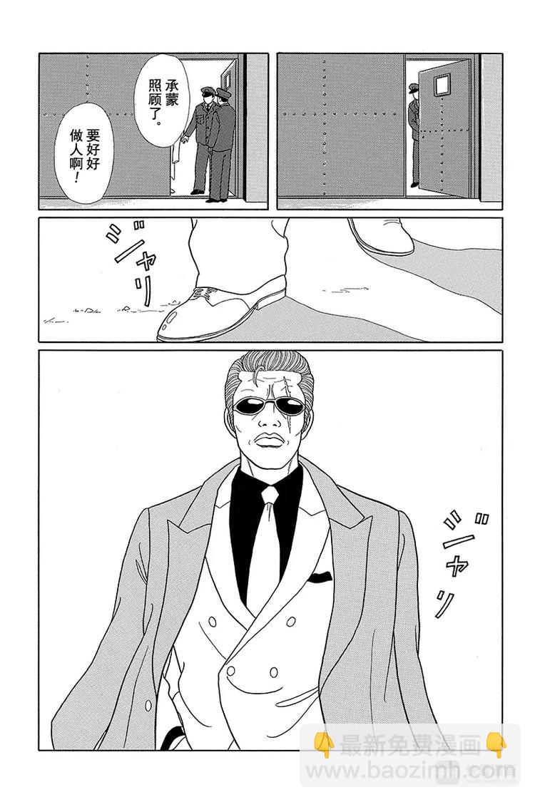 第20话 传说中的侠义之士&mdash;&mdash;大岛二当家回归！！-第20话