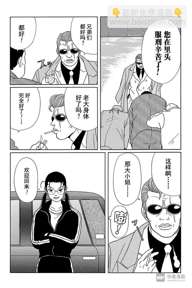 第20话 传说中的侠义之士&mdash;&mdash;大岛二当家回归！！-第20话