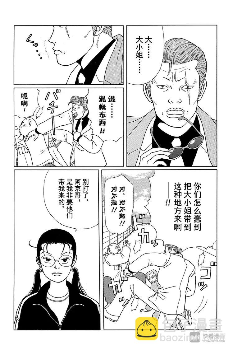 第20话 传说中的侠义之士&mdash;&mdash;大岛二当家回归！！-第20话