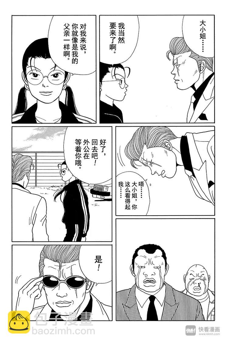 第20话 传说中的侠义之士&mdash;&mdash;大岛二当家回归！！-第20话