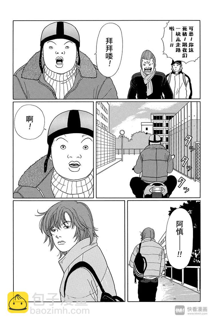 第20话 传说中的侠义之士&mdash;&mdash;大岛二当家回归！！-第20话