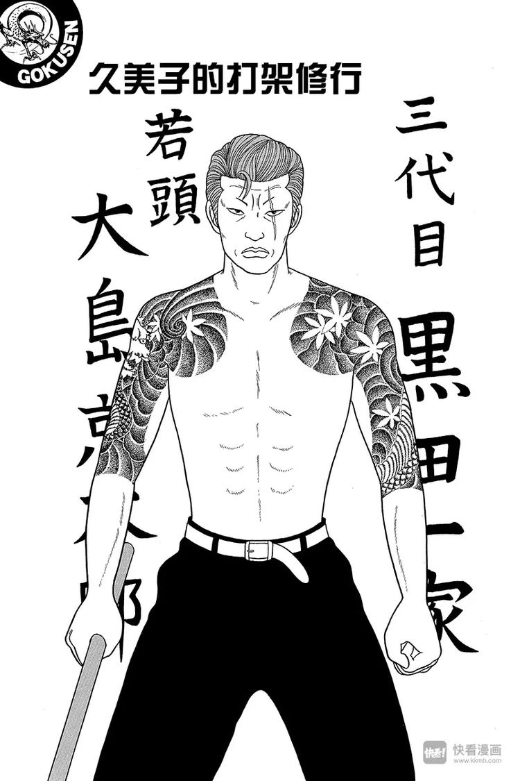 第21话 久美子的打架修行-第22话