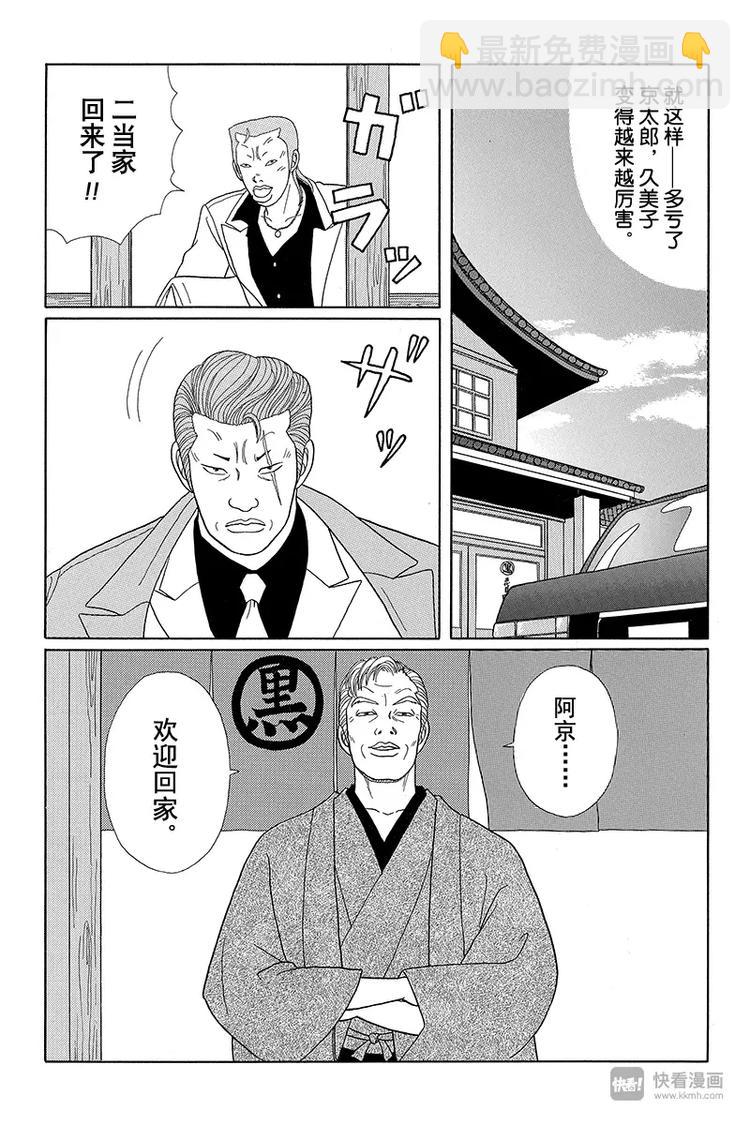 第21话 久美子的打架修行-第22话