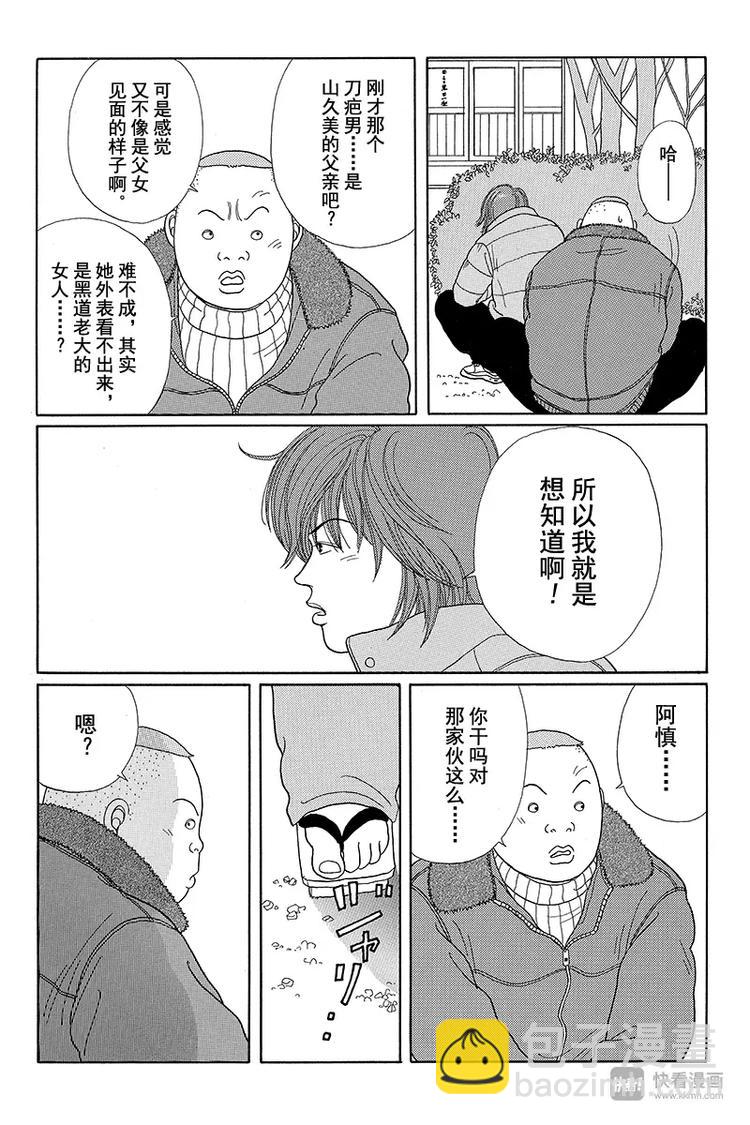 第21话 久美子的打架修行-第22话