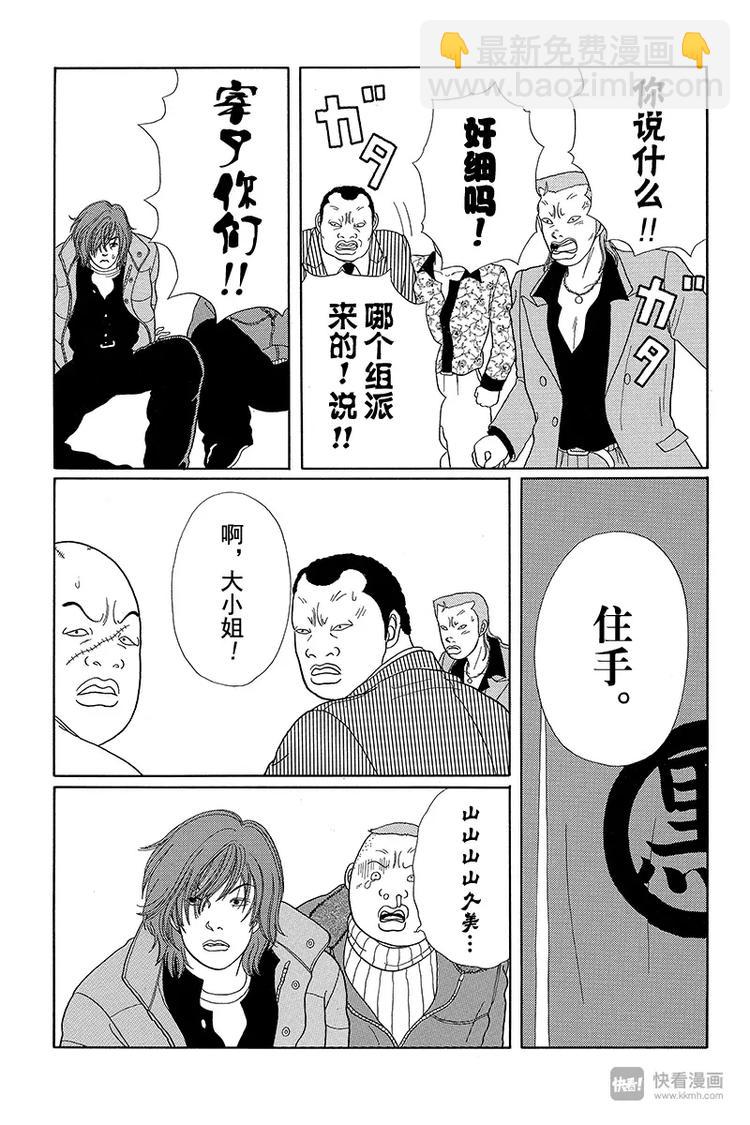 第21话 久美子的打架修行-第22话