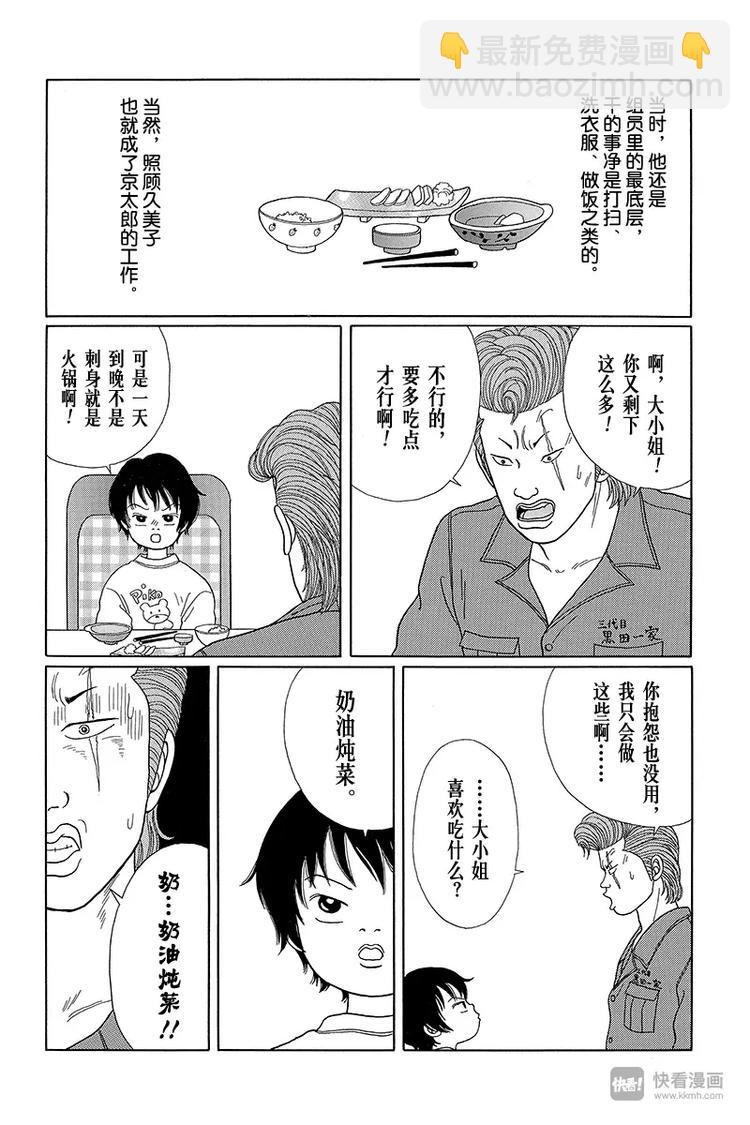 第21话 久美子的打架修行-第22话