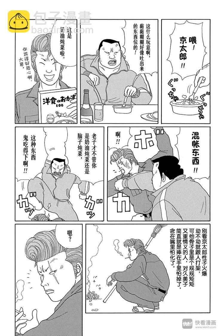 第21话 久美子的打架修行-第22话