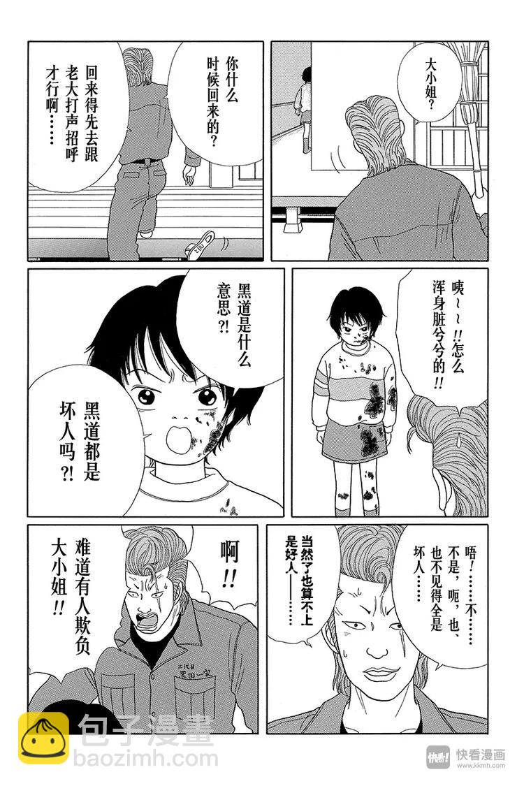 第21话 久美子的打架修行-第22话