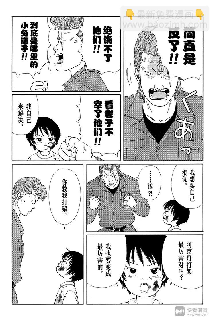 第21话 久美子的打架修行-第22话