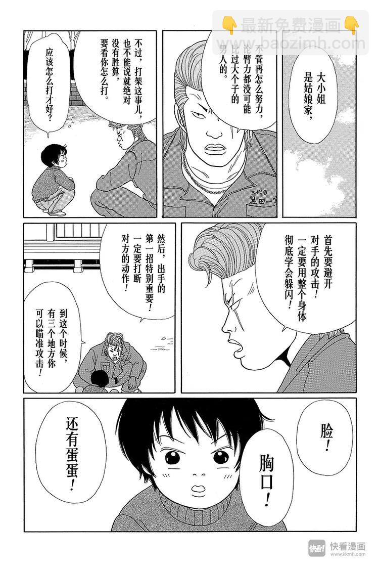 第21话 久美子的打架修行-第22话