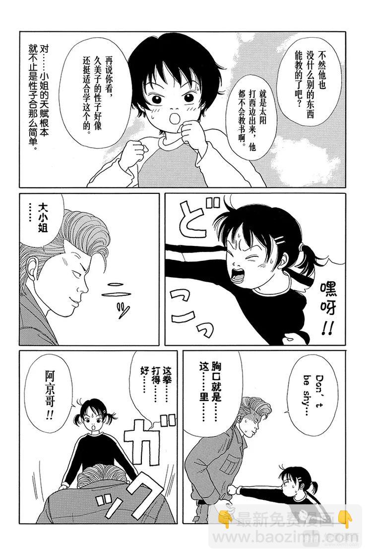 第21话 久美子的打架修行-第22话