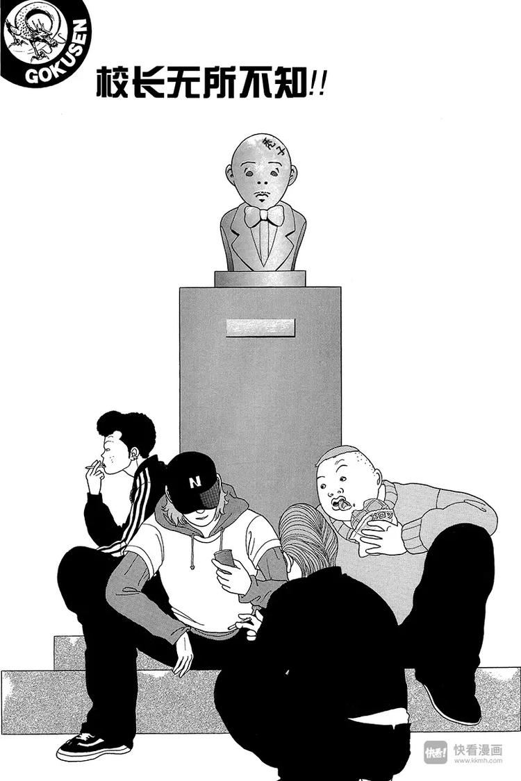 第23话 校长无所不知！！-第24话