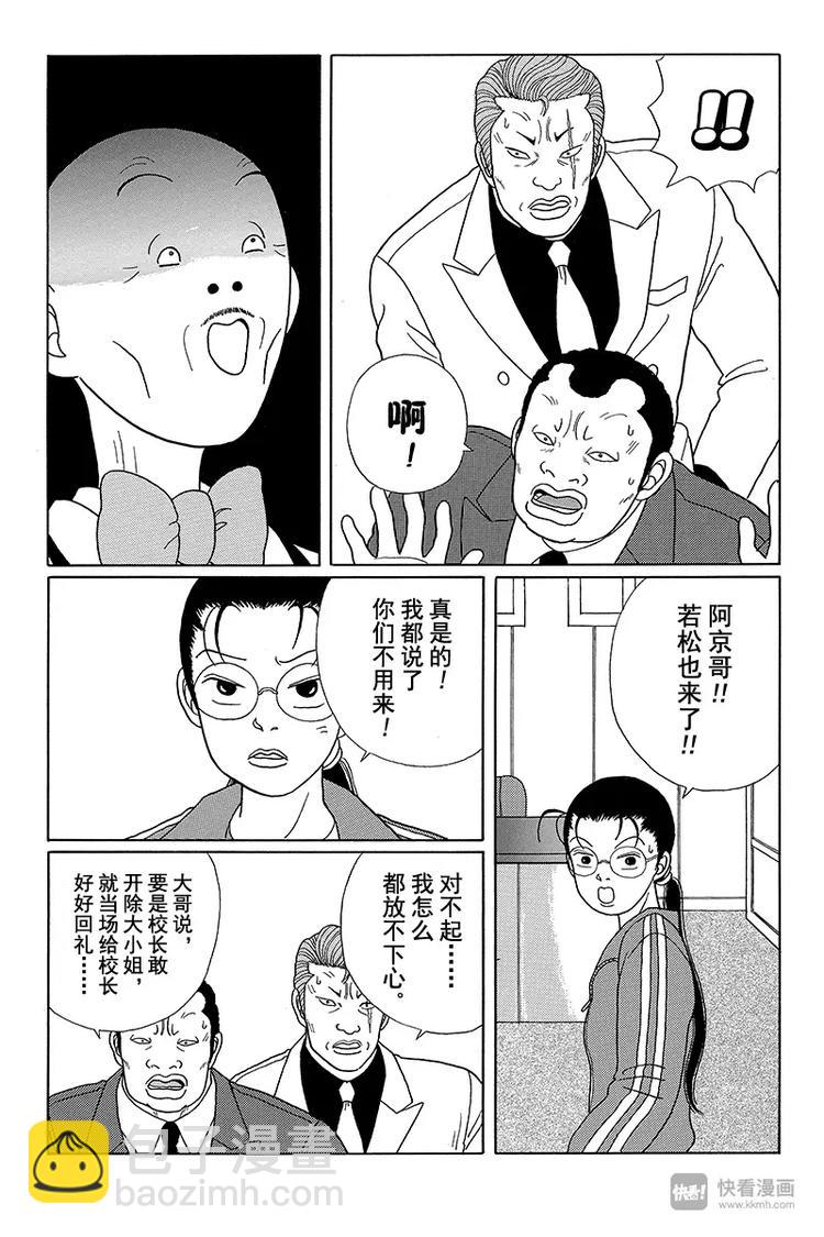 第23话 校长无所不知！！-第24话