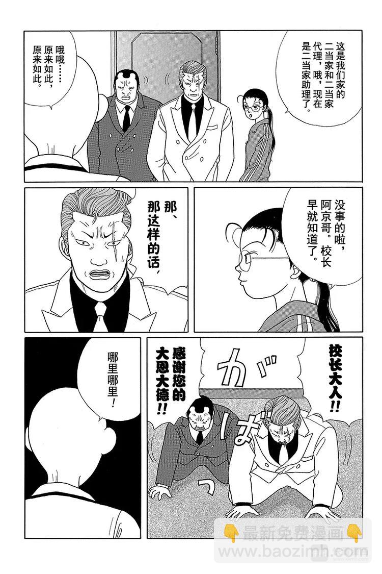 第23话 校长无所不知！！-第24话