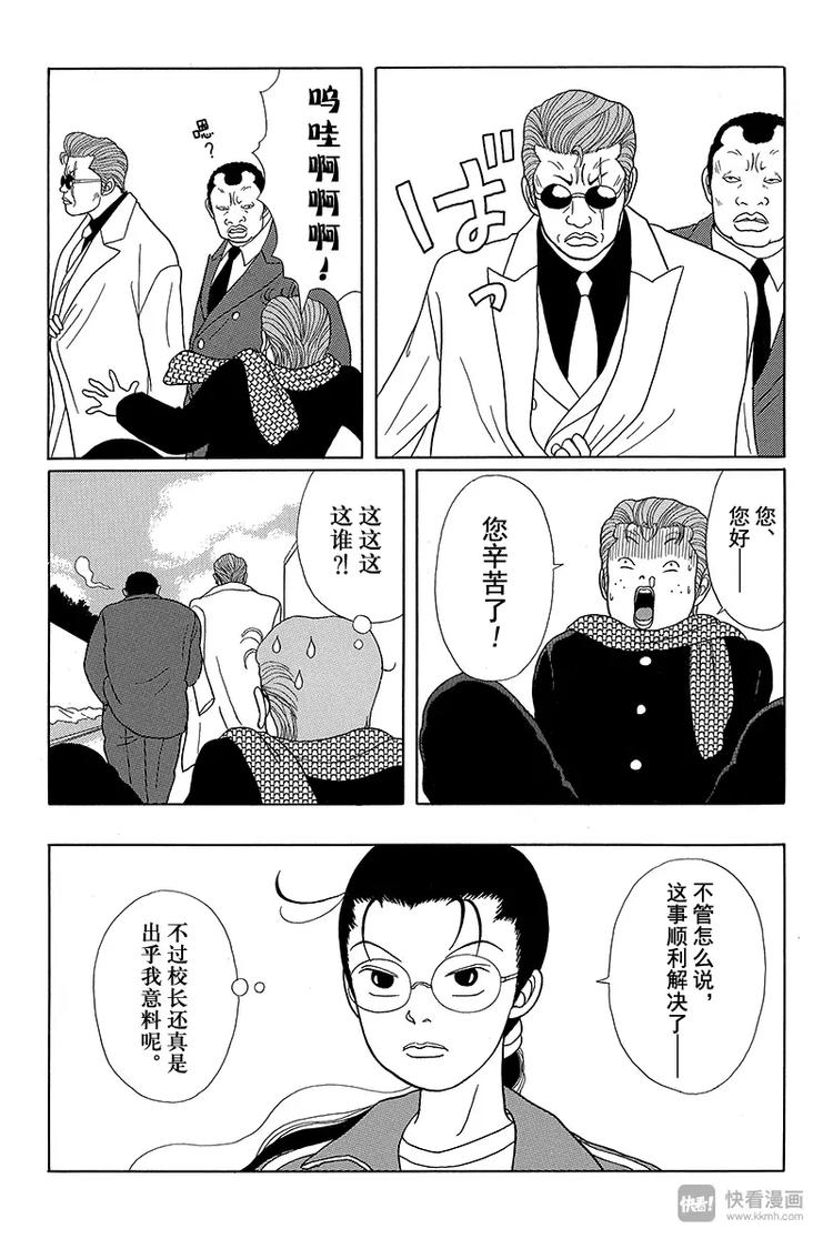 第23话 校长无所不知！！-第24话