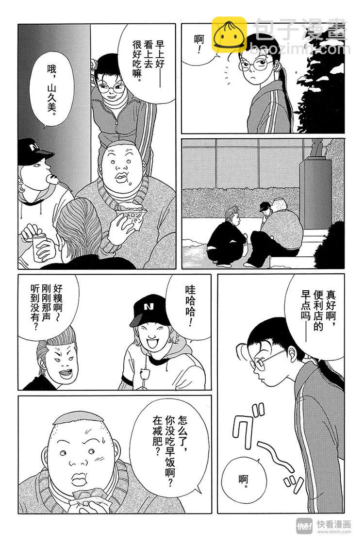 第23话 校长无所不知！！-第24话