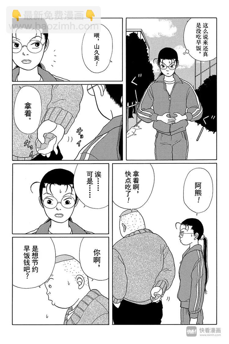 第23话 校长无所不知！！-第24话