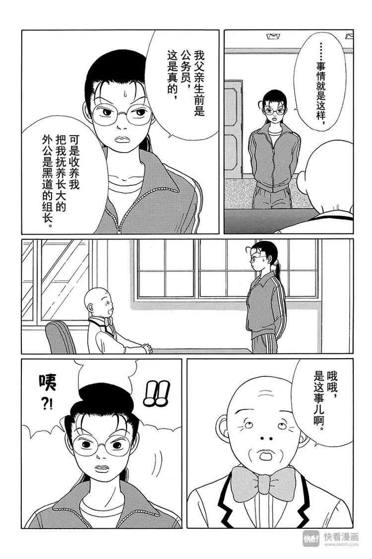 第23话 校长无所不知！！-第24话