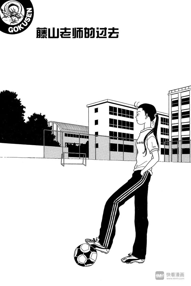 第25话 藤山老师的过去-第26话