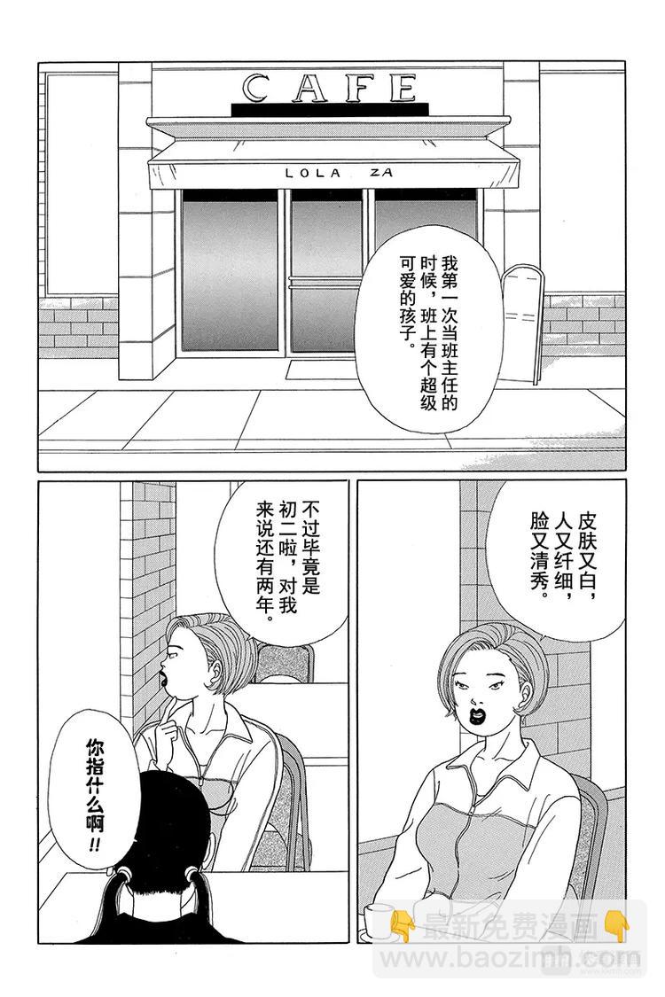 第25话 藤山老师的过去-第26话