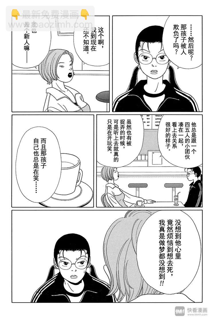 第25话 藤山老师的过去-第26话