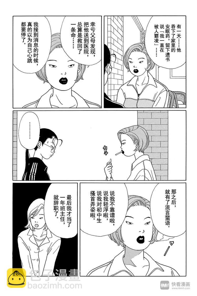 第25话 藤山老师的过去-第26话